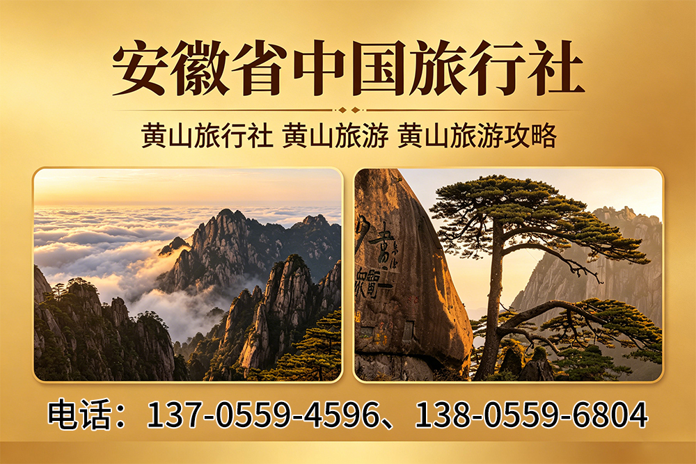 中国旅行社马鞍山线上分站