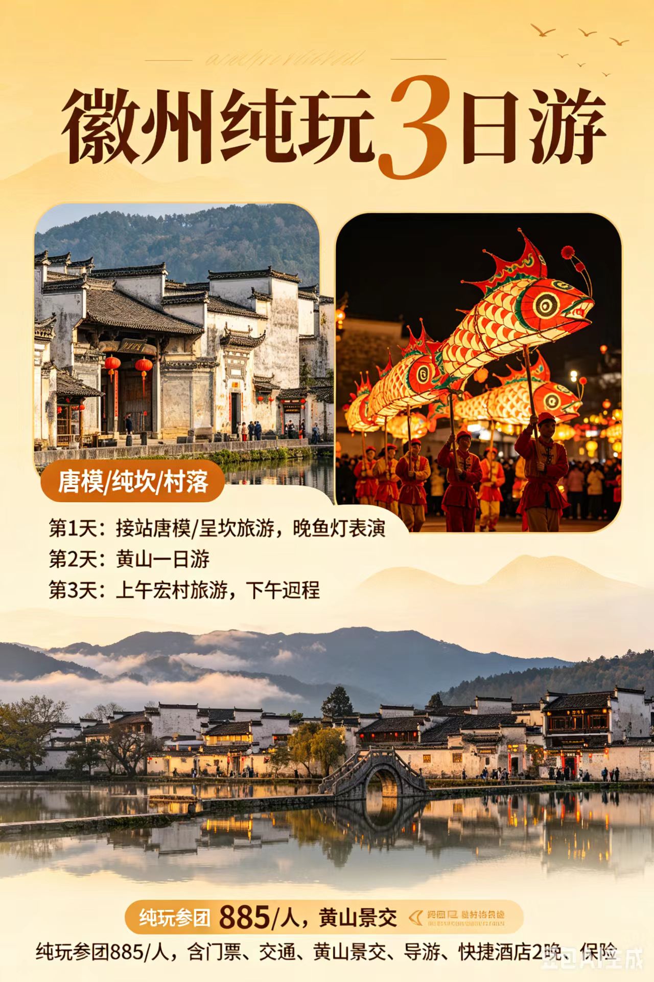 马鞍山旅行社